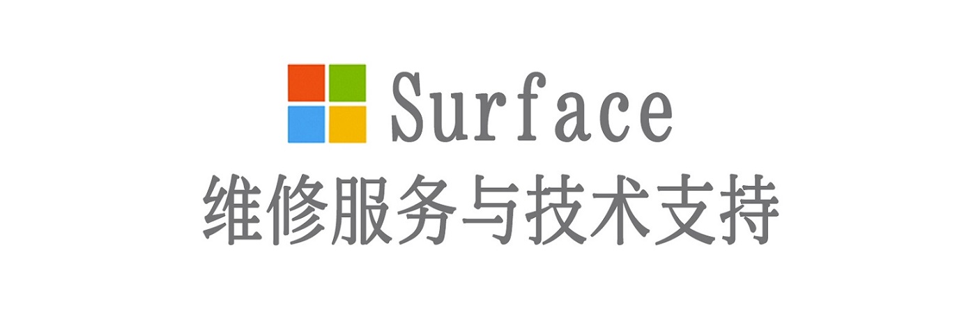 宽城surface产品维修服务中心