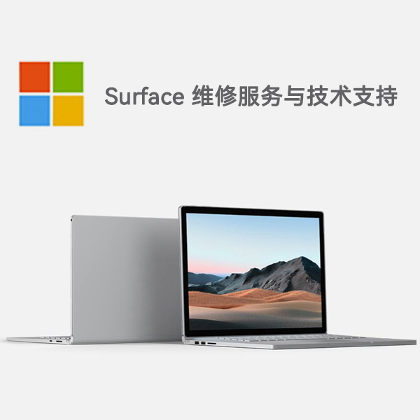 宽城surface产品维修服务电话